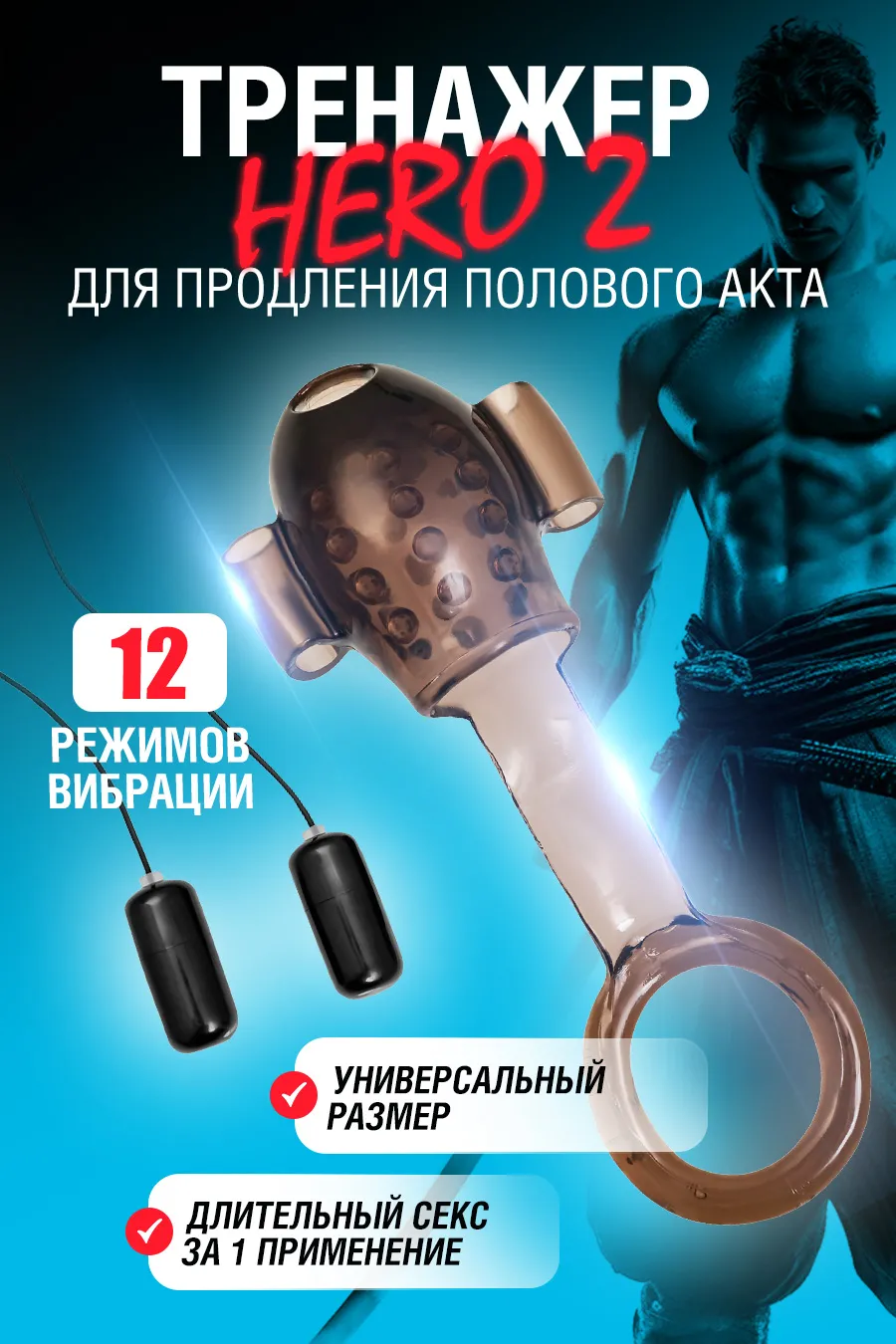 Многофункциональный тренажер для мужчин Erotist Hero 2, ТРЕ, черный, 13,8 см
