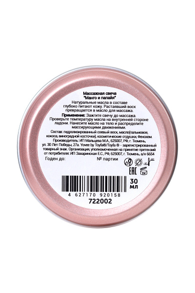 Свеча массажная Yovee by Toyfa «Массаж на пляже» с ароматом манго и папайи