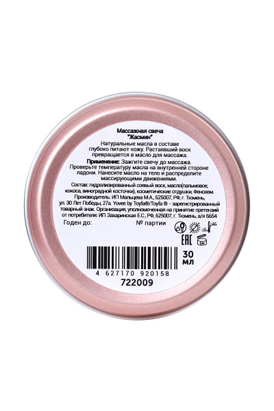 Свеча массажная   Yovee by Toyfa «Цветочный массаж» с ароматом жасмина